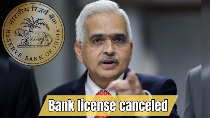 RBI's big action, this bank's license cancelled, now what will happen to the customers' money?